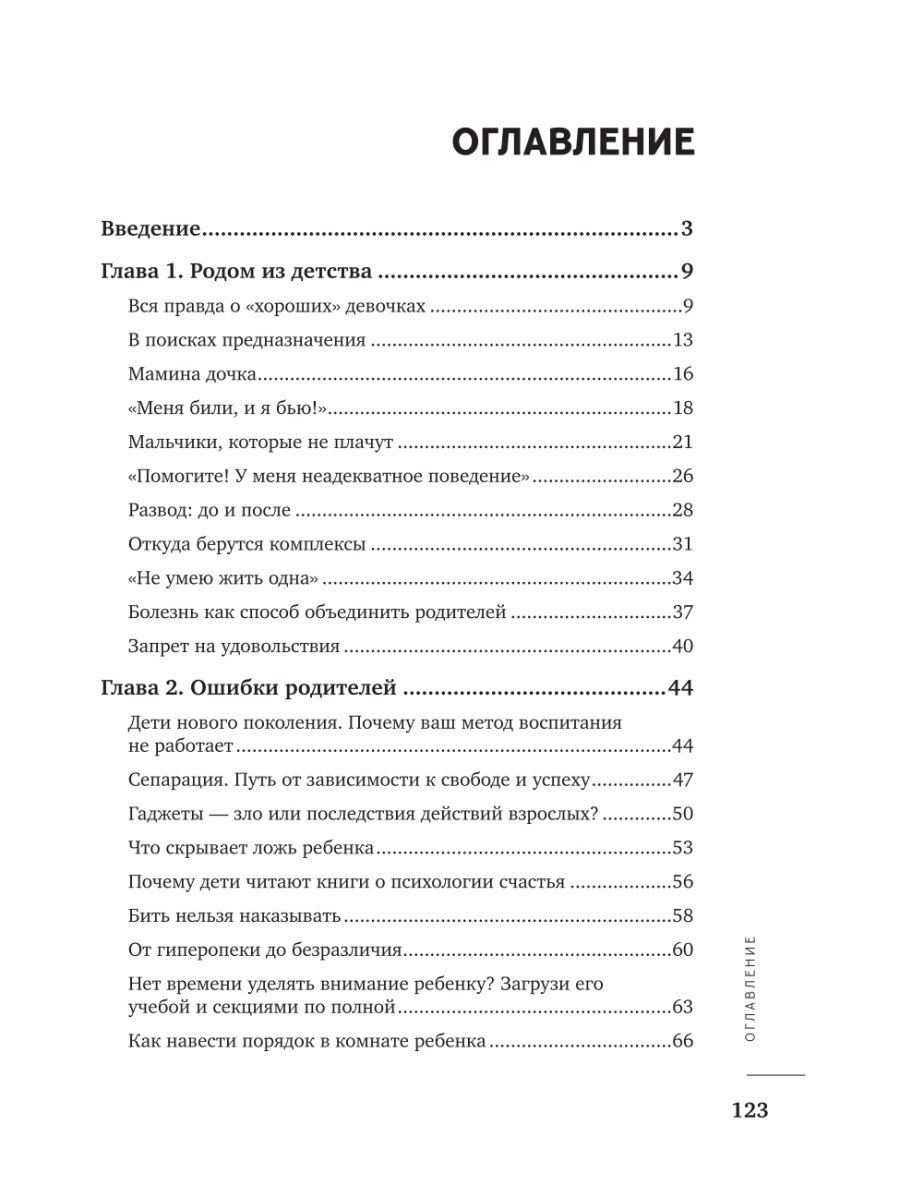 Как воспитать счастливого ребенка: Дети наши ангелы и источник радости