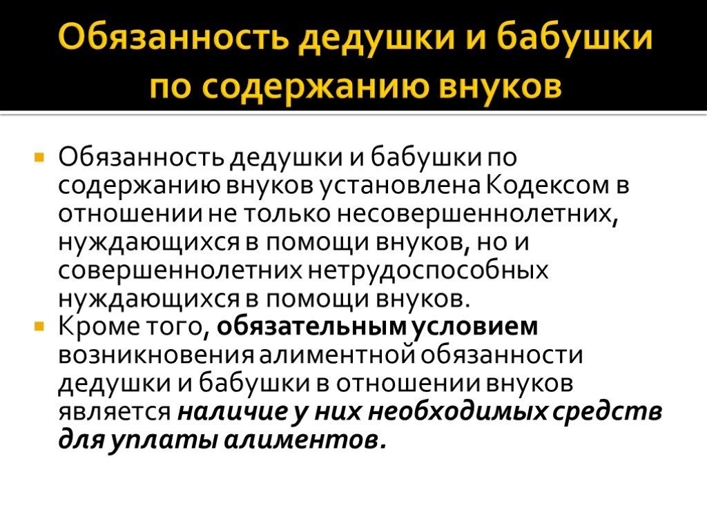 Имеет ли право бабушку. Обязанности бабушки. Обязанности бабушки и дедушки. Обязанности дедушки и бабушки по содержанию внуков. Обязанности дедушки.