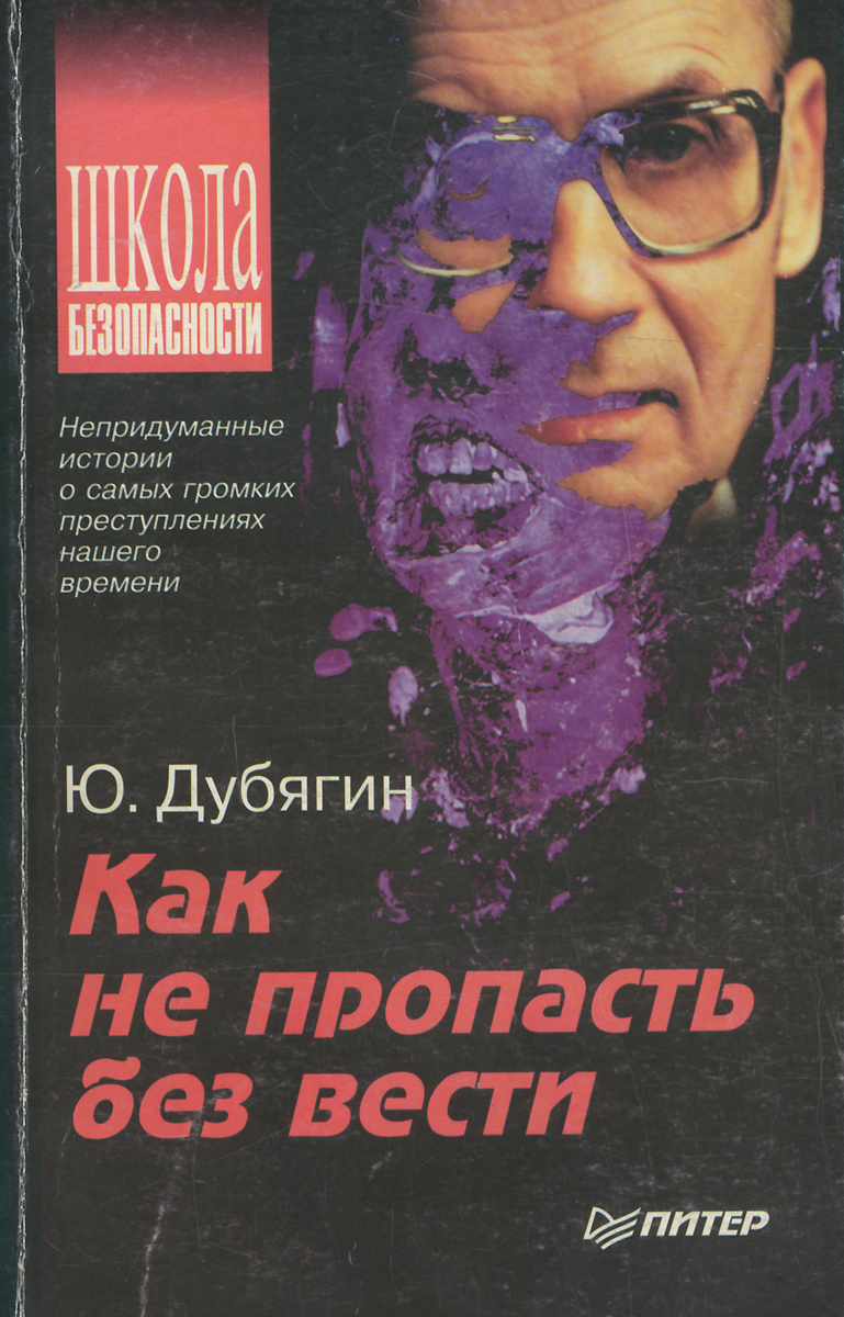 Как правильно написать "пропасть без вести": Тайны русского языка