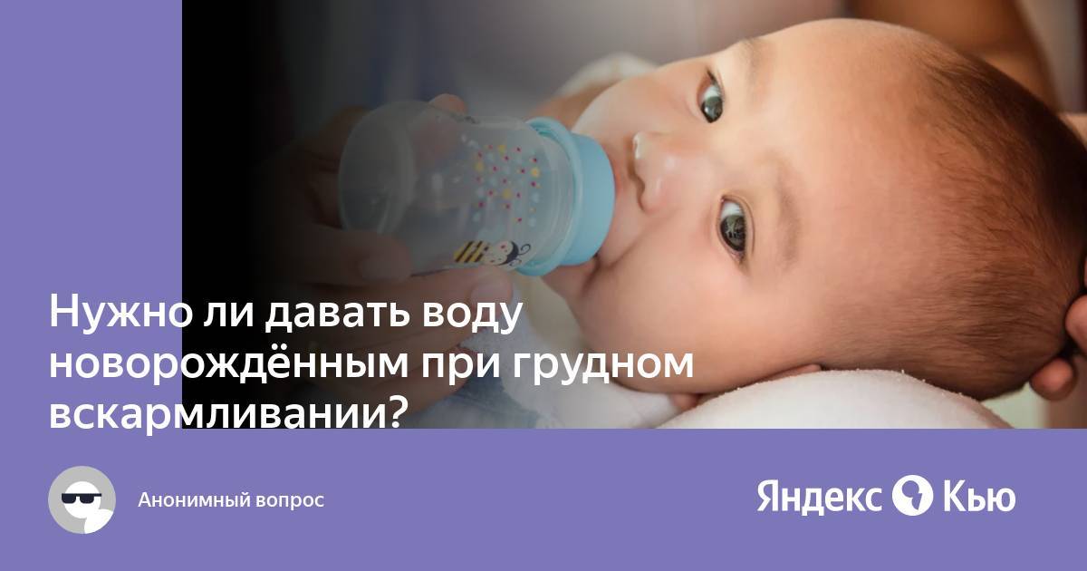 Как подсластить воду для новорожденного: Безопасные способы для вашего малыша