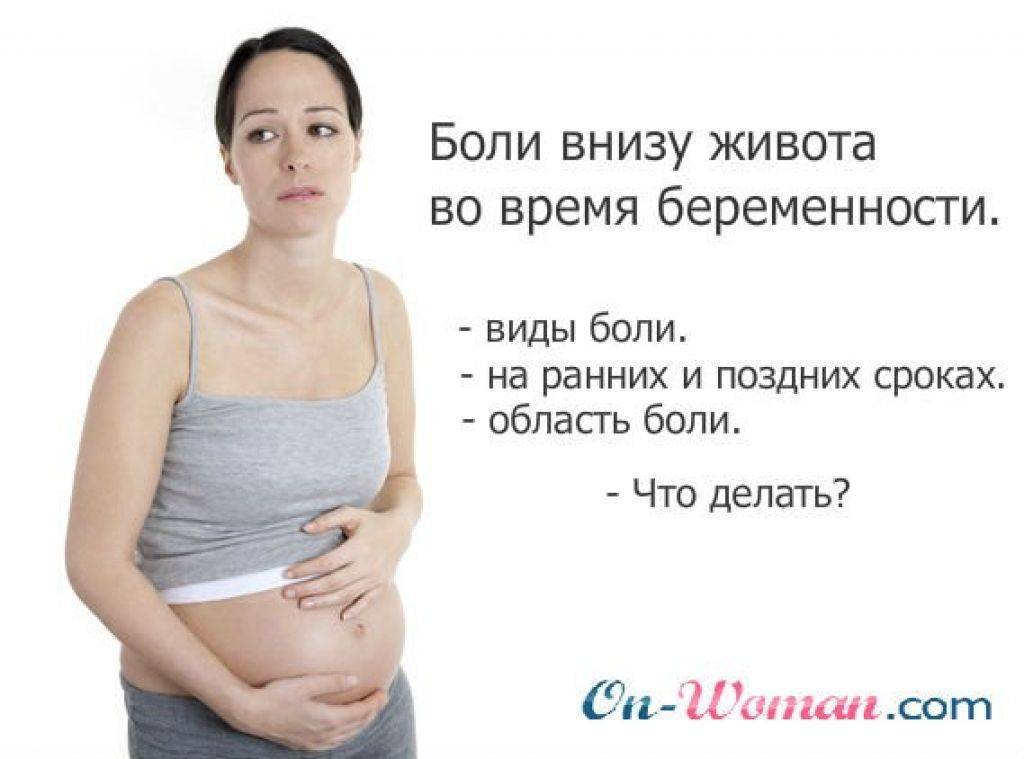 Боль в животе справа при беременности: когда бить тревогу