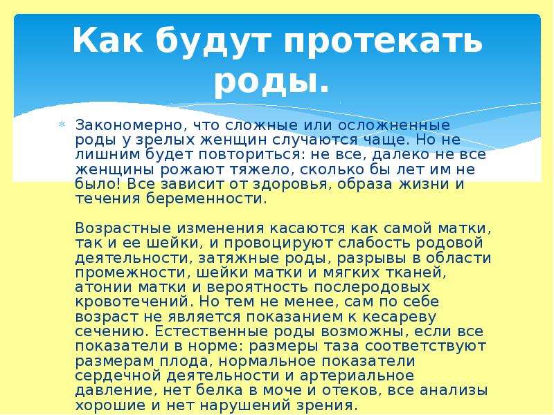 Вопросы ответы роды. Роды после 35 лет. Как протекали роды анкета. Как протекала беременность и роды ответ в анкете.