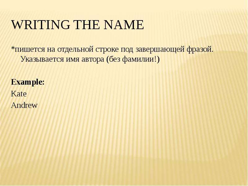 Я пишу от имени. Где писать имя в презентации. Как пишется имя Эфграф.