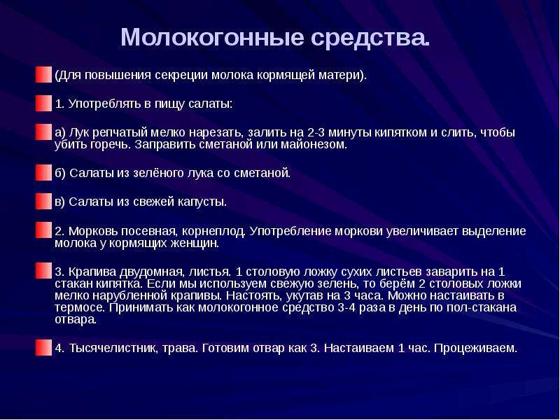 Как увеличить молоко матери. Молокогонное средство. Методы повышения лактации. Молокогонные средства для кормящей мамы. Что нужно есть чтобы было много молока у кормящей матери.