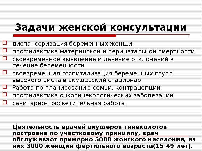 Показатели характеризующие деятельность женской консультации