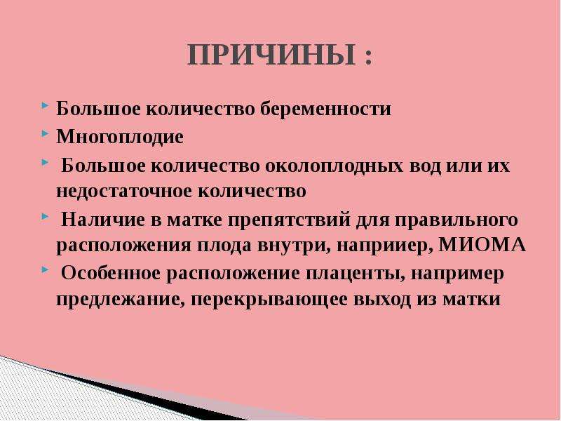 Маловодие при беременности причины и последствия