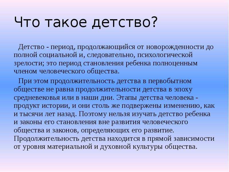 Что такое детство. Детство. Детство период жизни человека. Период детства продолжается. Период от новорожденности до полной психологической зрелости?.