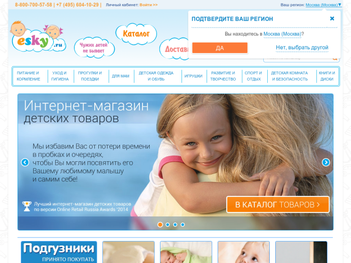 Esky ru детский интернет магазин. Магазин детских товаров Ескай. Ескай интернет магазин детский Нижний. Мама ру.