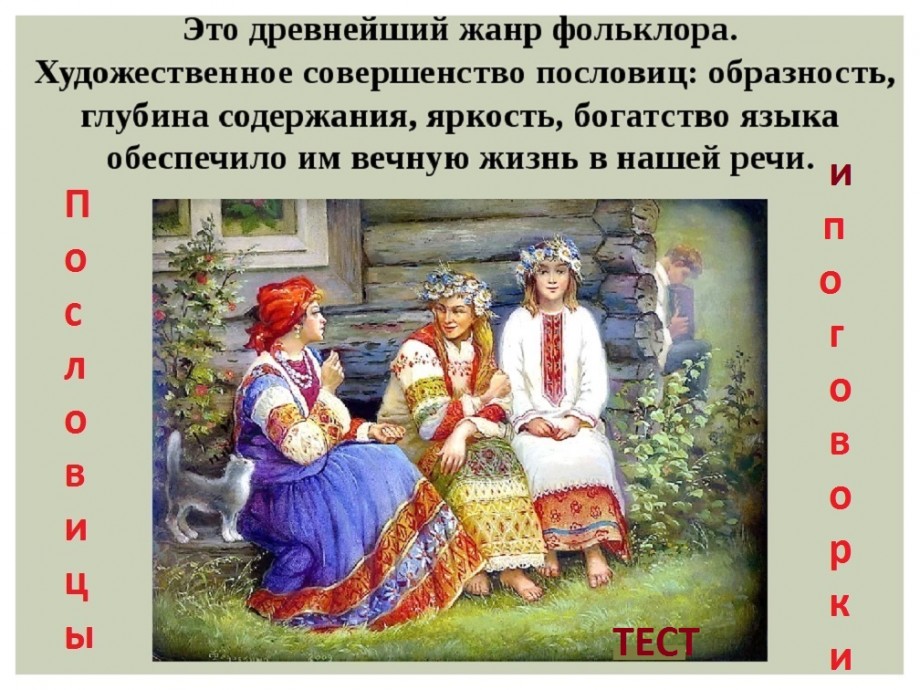 Как пословицы раскрывают народную мудрость: Увлекательное путешествие в мир фольклора