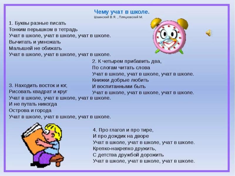 Песни для школьных презентаций