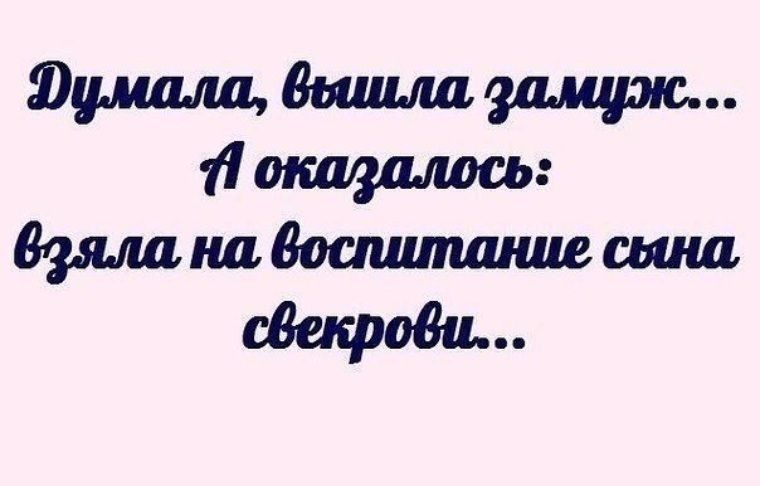 Картинка умная свекровь приобретает