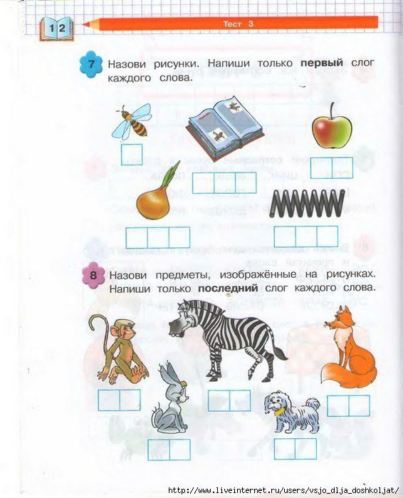 Тестирование перед 1 классом образец