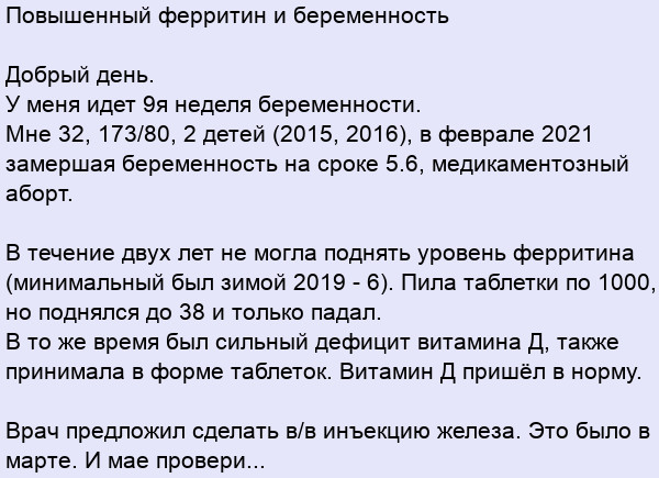 Ферритин повышен. Ферритин при беременности. Норма ферритина у беременных. Норма ферритина у женщин при беременности. Ферритин в крови у беременных норма.