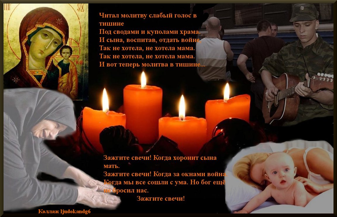 Песнь погибшего сына. Молитва обойне. Стихи о погибшем сыне на Украине. Мать потерявшая сына. Открытка с молитвой о воинах.