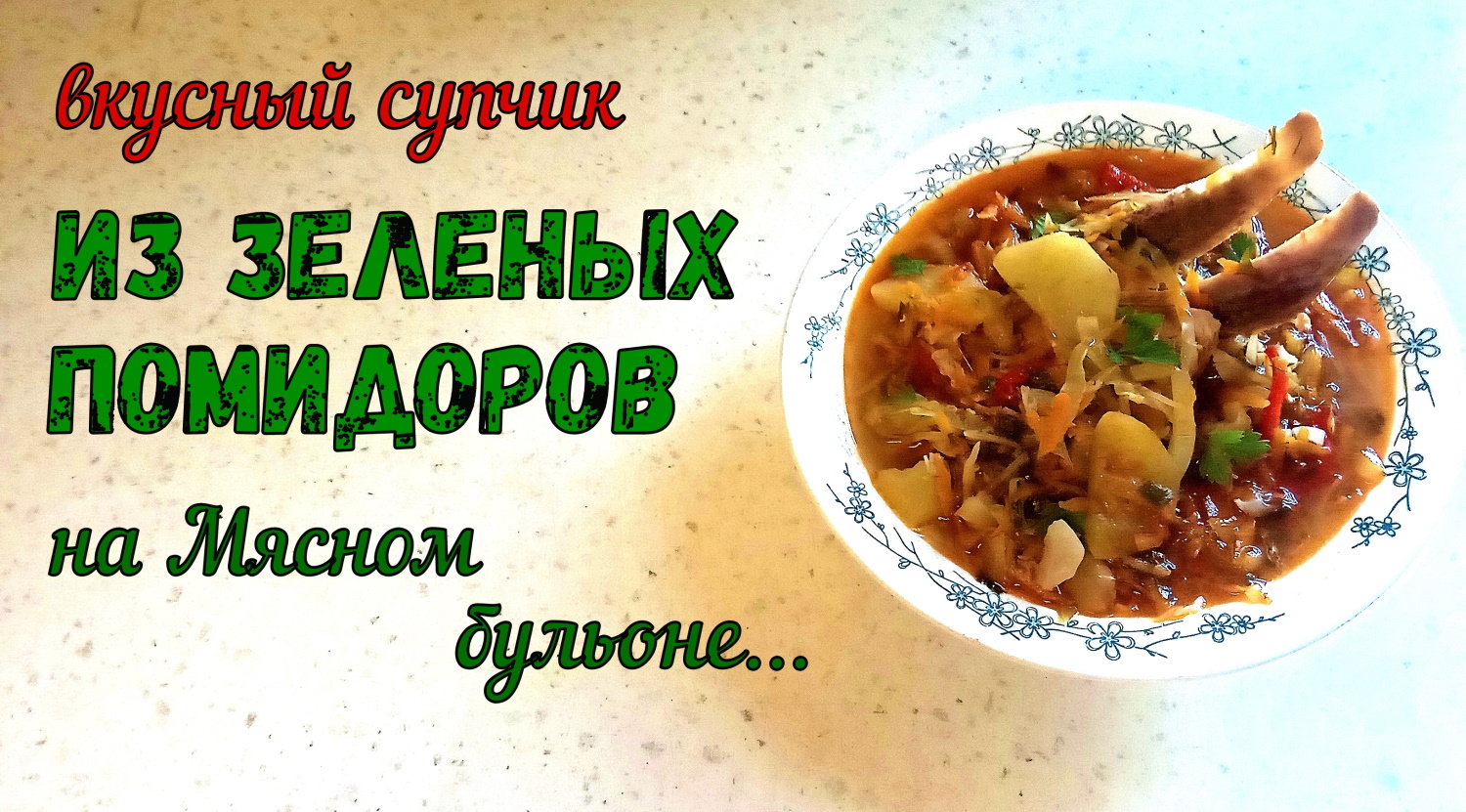 Как избавиться от жира в супе: Секреты здорового и вкусного бульона