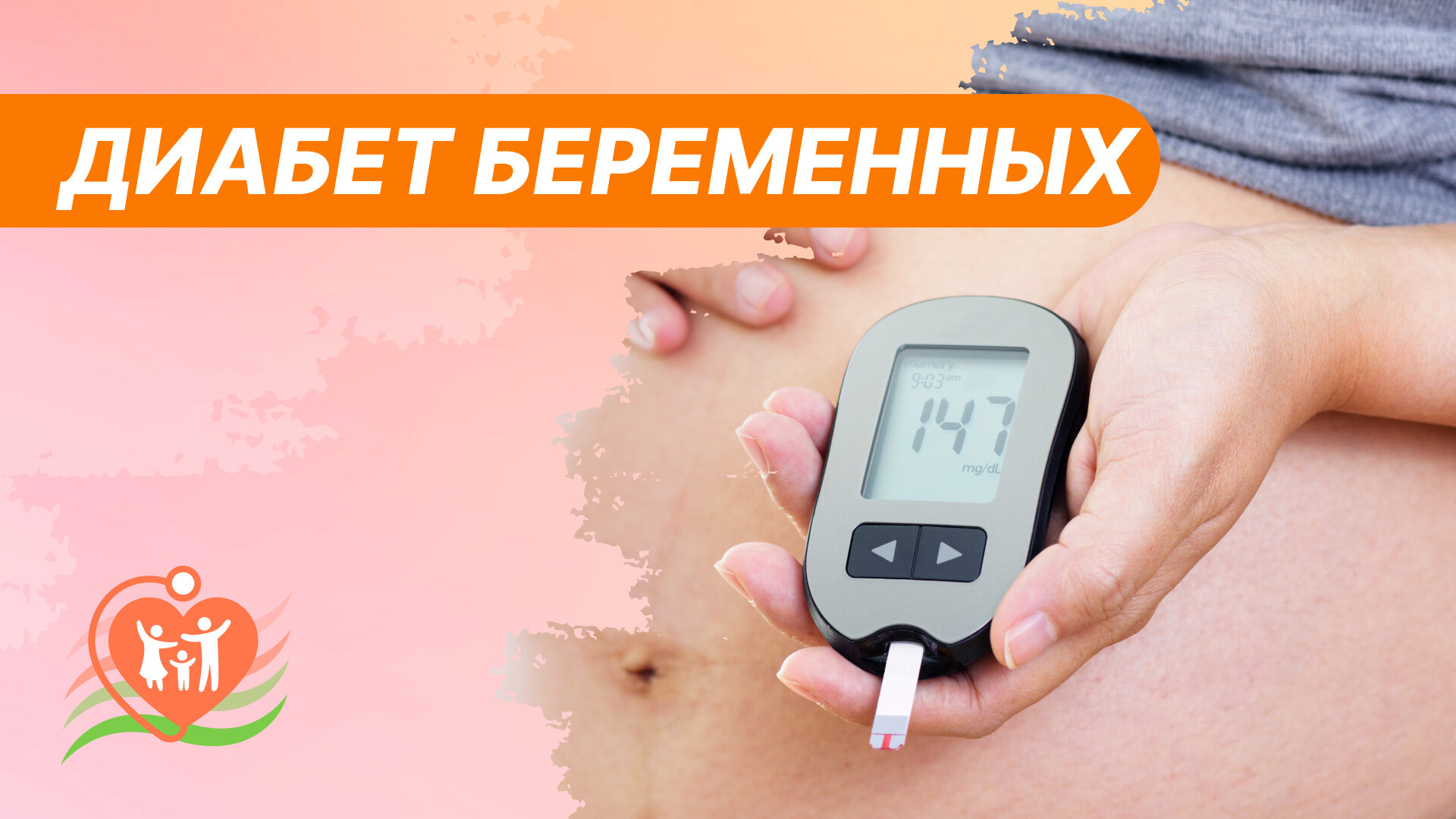 Гестационный диабет беременных: как справиться и родить здорового малыша