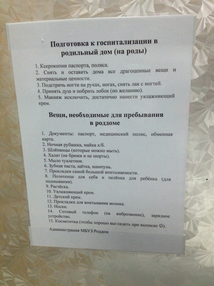 Вещи в родовое отделение