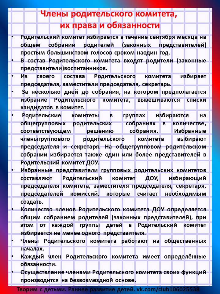 Как организовать эффективный родительский комитет в 1 классе: Секреты опытных родителей