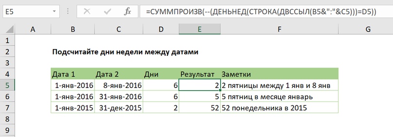 Сколько дней в 10 месяцах. Количество дней между датами в excel. Excel дней между датами. Дней между датами. Дни между двумя датами.