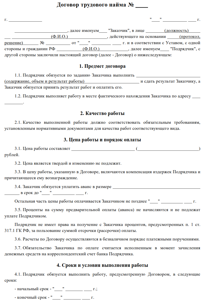 Образец трудовой договор с начальником строительного участка