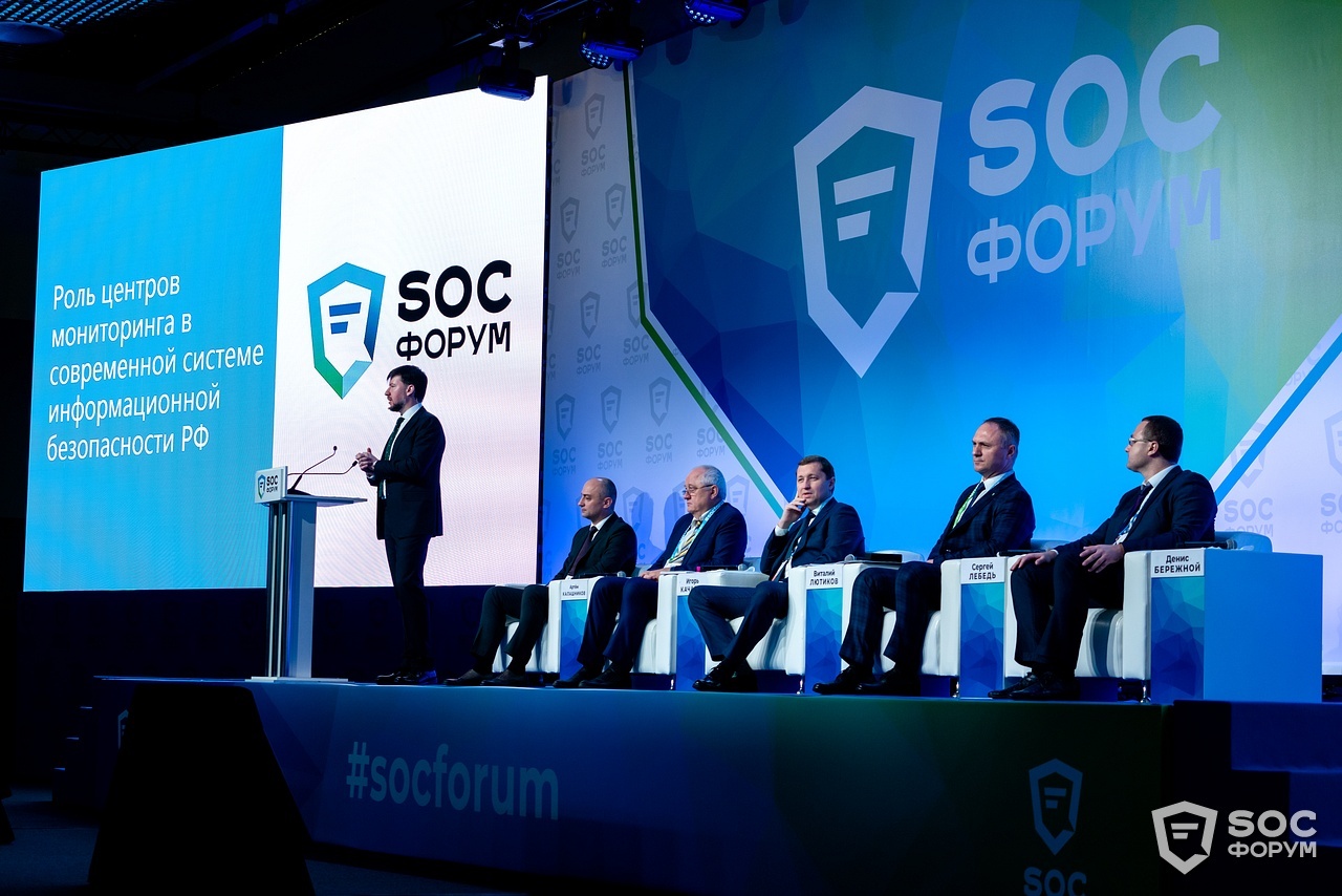 Форум под. Soc forum 2021. Инфосистемы Джет soc forum 2021. Soc форум. Soc форум 2020.