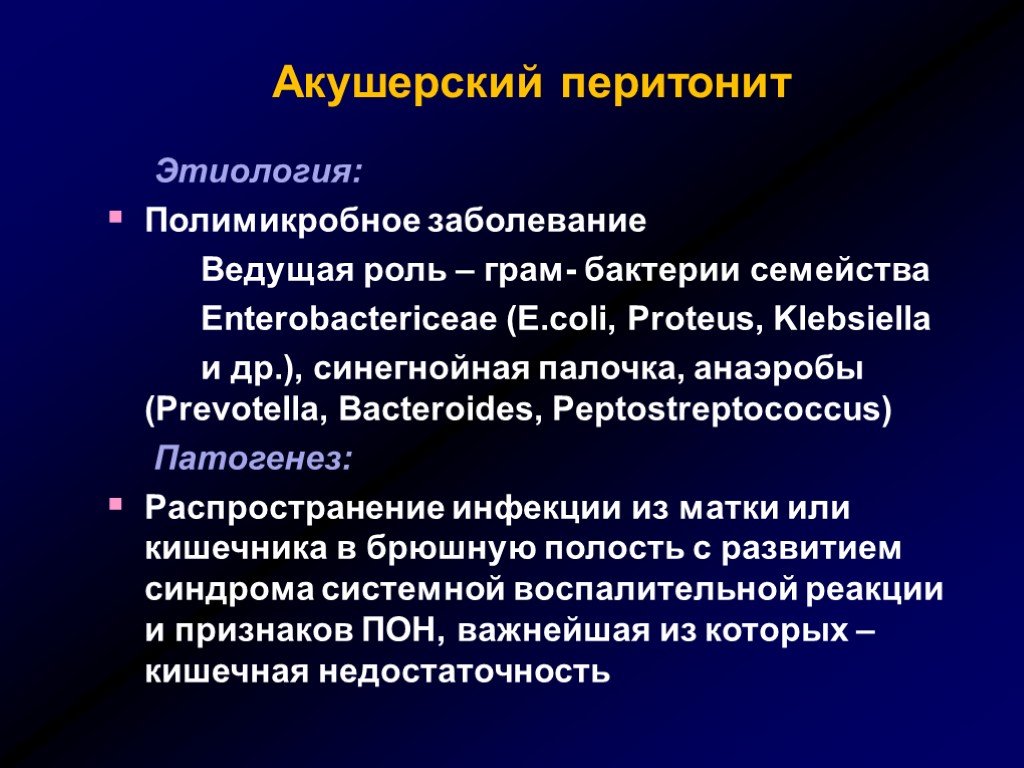 Профилактика перитонита. Акушерский перитонит этиология. Патогенез акушерского перитонита. Этиопатогенез перитонита. Перитонит этиология.