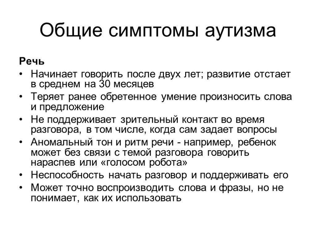 Аутизм у детей признаки симптомы в 2. Основные признаки аутизма у детей. Признаки аутизма у детей до 2. Симптомы аутизма у детей 5 лет. Аутизм у детей 2 года.