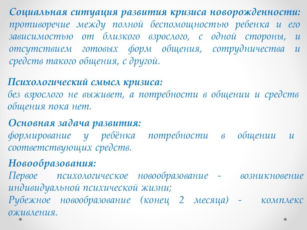 Социальная ситуация развития это. Социальная ситуация развития новорожденности. Социальная ситуация кризиса новорожденности. Особенности социальной ситуации кризиса новорожденности. Характеристика социальной ситуации развития новорожденность.