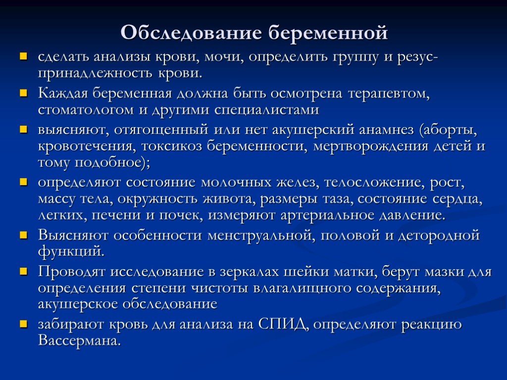 Как проходит обследование беременных и рожениц: Современные методы диагностики