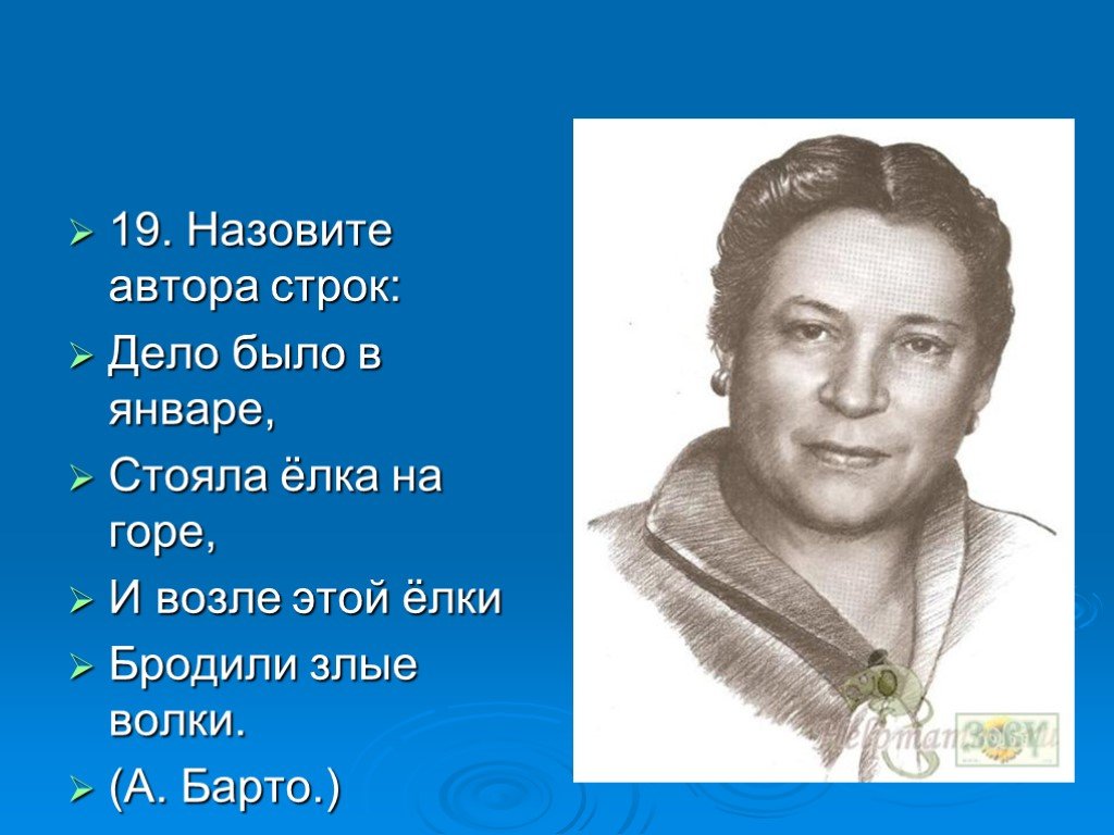 Было в. Дело было в январе Барто. А Л Барто дело было в январе. Агния Львовна Барто дело было в январе. Дело было в январе Агния Барто.