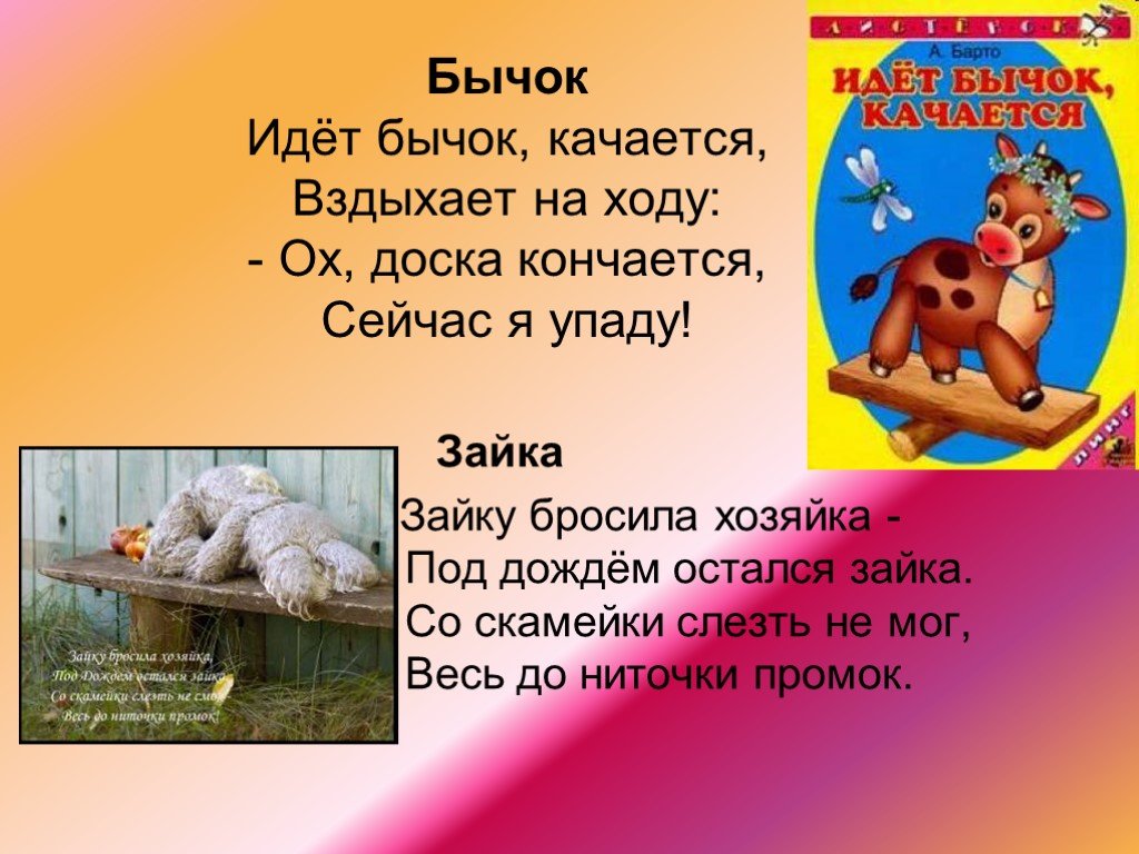 Идет бычок качается вздыхает на ходу стих. Идёт бычок качается вздыхает. Бычок качается вздыхает на ходу. Идёт бычок качается стих. Стих идет бычок.