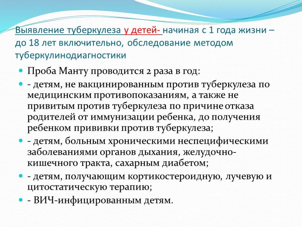 Выявление туберкулеза. Методы раннего выявления туберкулеза у детей. Основной метод выявления туберкулеза у детей. Методы выявлния туберулезау детей. Основным методом выявления туберкулеза у детей.