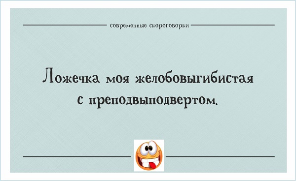 Пойду на холм куль поправлю. Скороговорка про выбоины. Скороговорка про ложечку. Скороговорки ложечка желобовыгибистая.