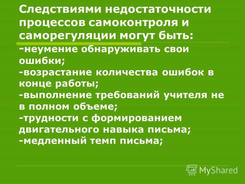 Как помочь дошкольнику управлять своим поведением: Секреты развития произвольной регуляции