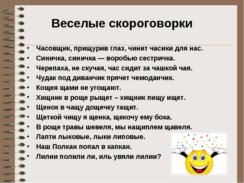 Как научиться быстро говорить скороговорки: Секреты виртуозного произношения