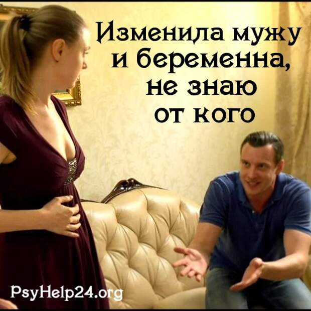 Русское беременна измена
