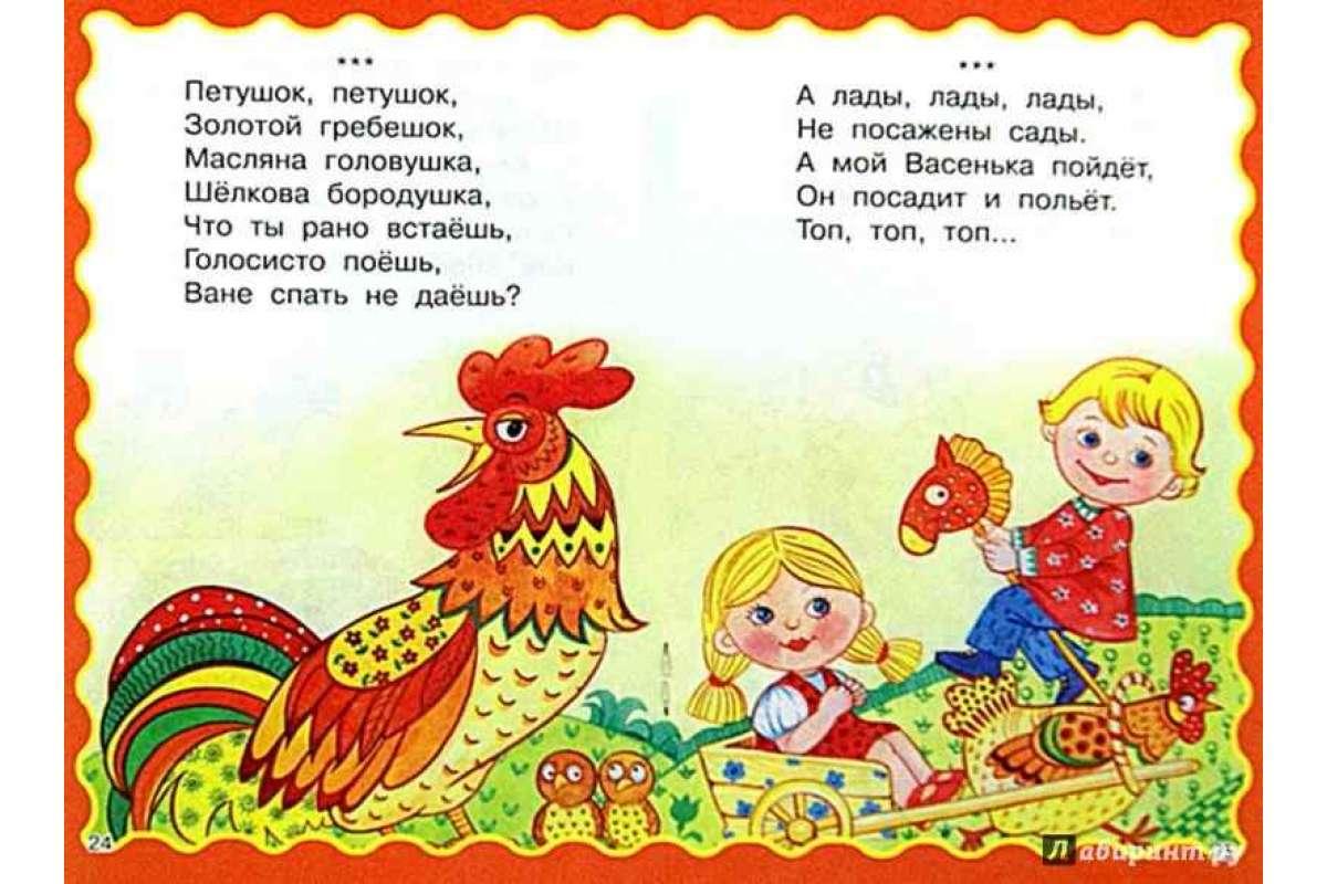 Песенки для детей 3 4 веселые. Песенки для самых маленьких. Русские народные потешки для детей. Потешка картинка. Песенки и потешки для малышей.