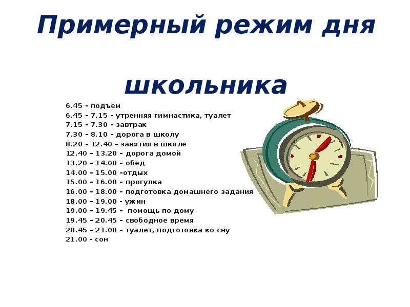 Напиши свой режим. Распорядок дня. Режим дня школьника на каникулах. Распорядок дня школьника. Расписание дня школьника.