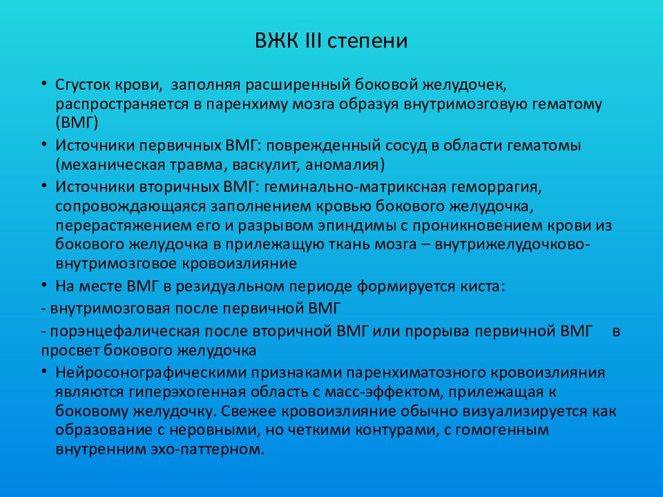 Как помочь малышу с ВЖК 3 степени: Советы родителей с форума