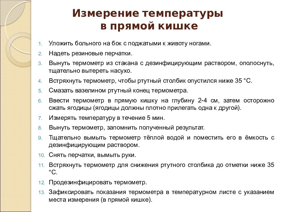 Как правильно измерить ректальную температуру у ребенка: Секреты точной диагностики