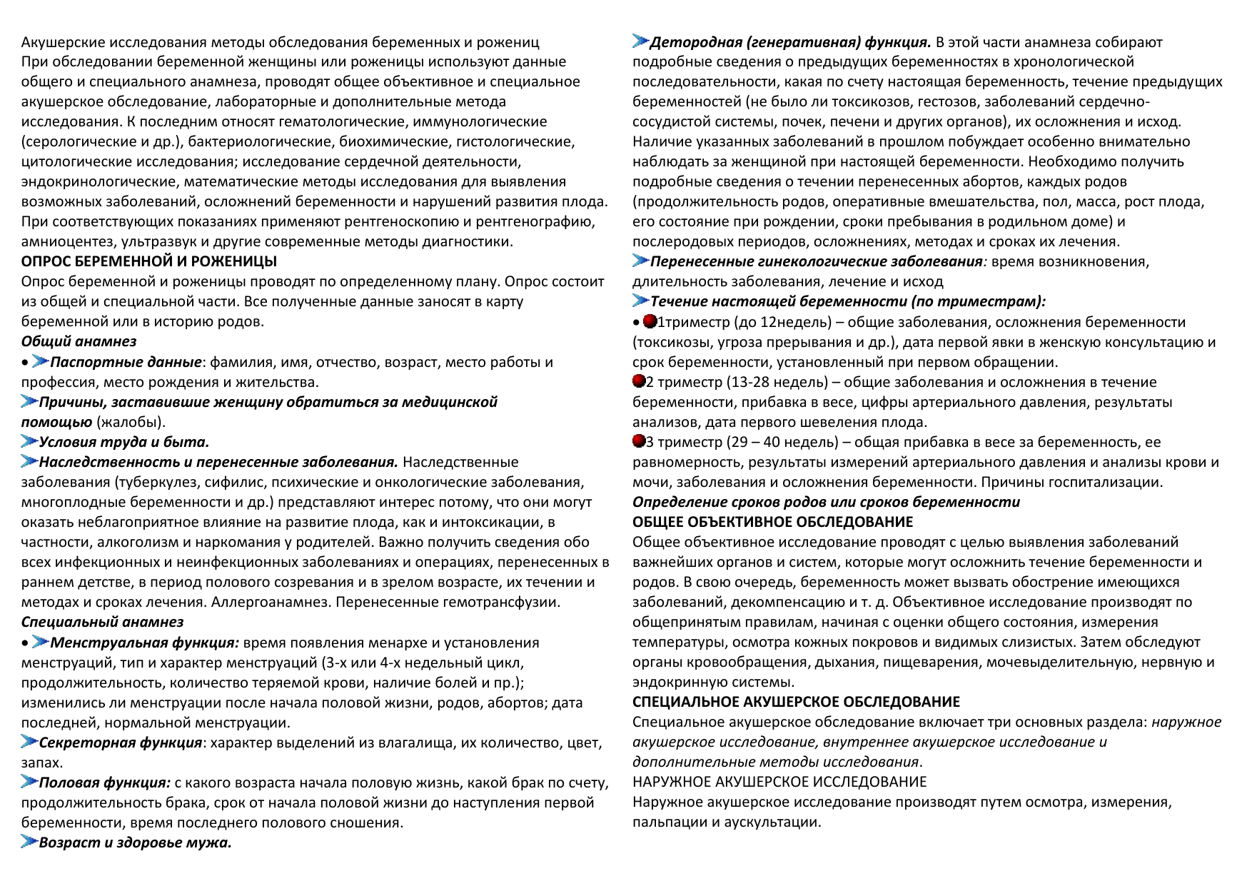 Как проходит обследование беременных и рожениц: Современные методы диагностики