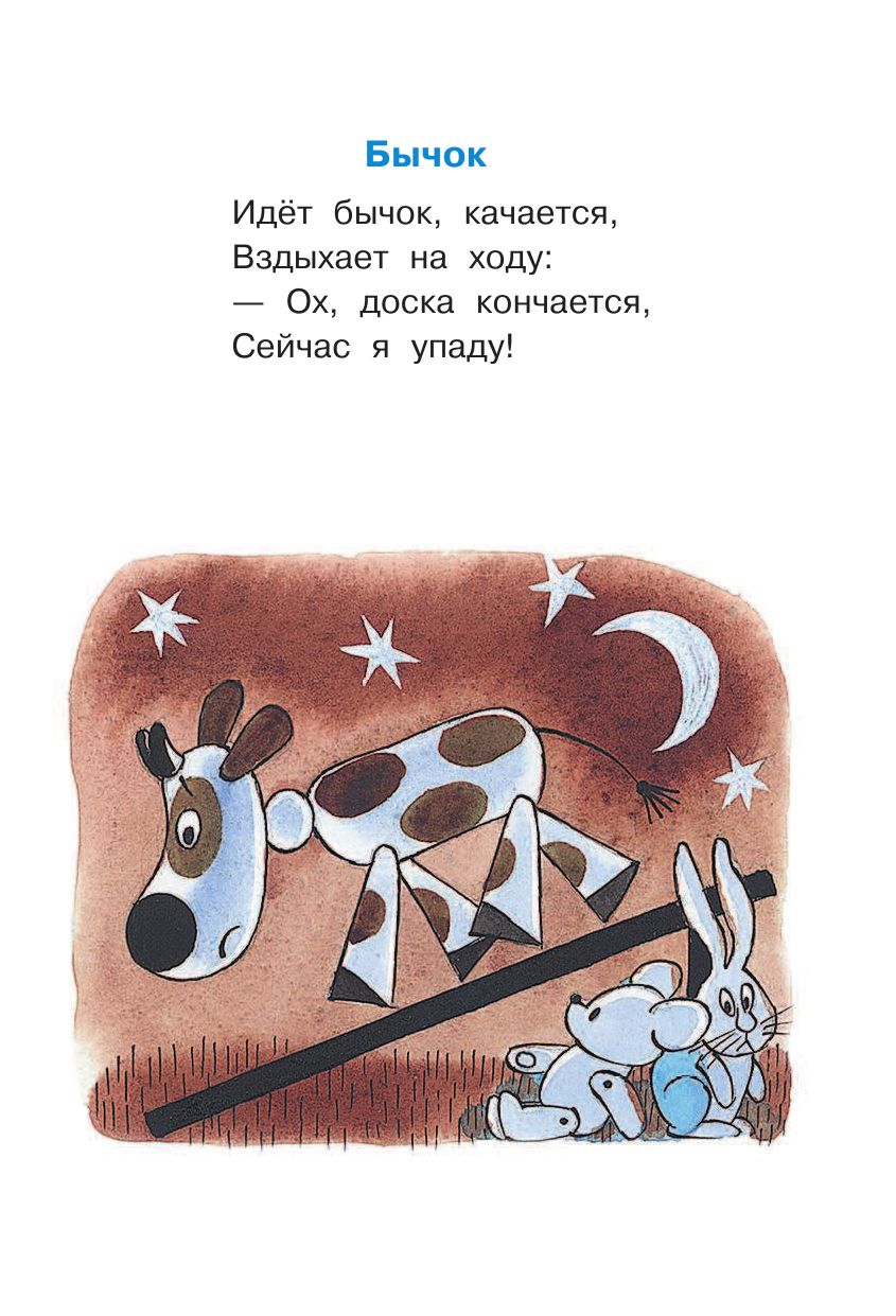 Идет бычок качается вздыхает на ходу стих. Идет бычок качается. Идёт бычок качается стих. Идёт бычок качается вздыхает. Бычок качается вздыхает на ходу.