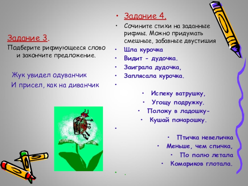 Как написать детские стихи, которые запомнятся надолго: Секреты волшебства в рифмах