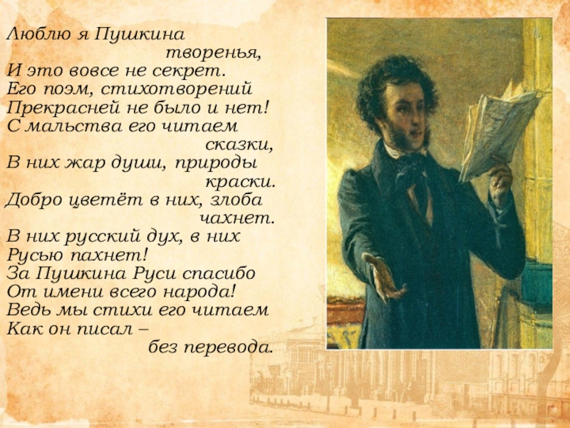Как пробудить интерес к поэзии Пушкина: Волшебство русского слова