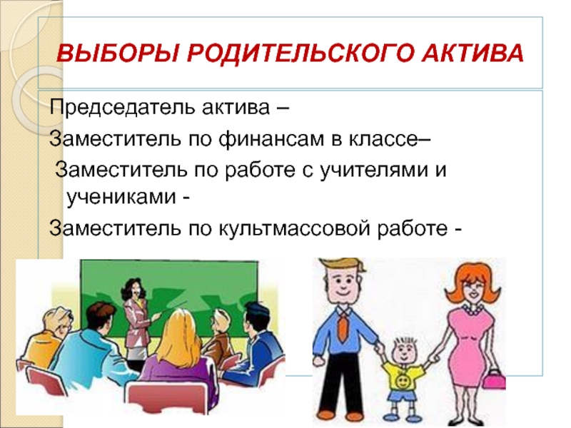 Как организовать эффективный родительский комитет в 1 классе: Секреты опытных родителей