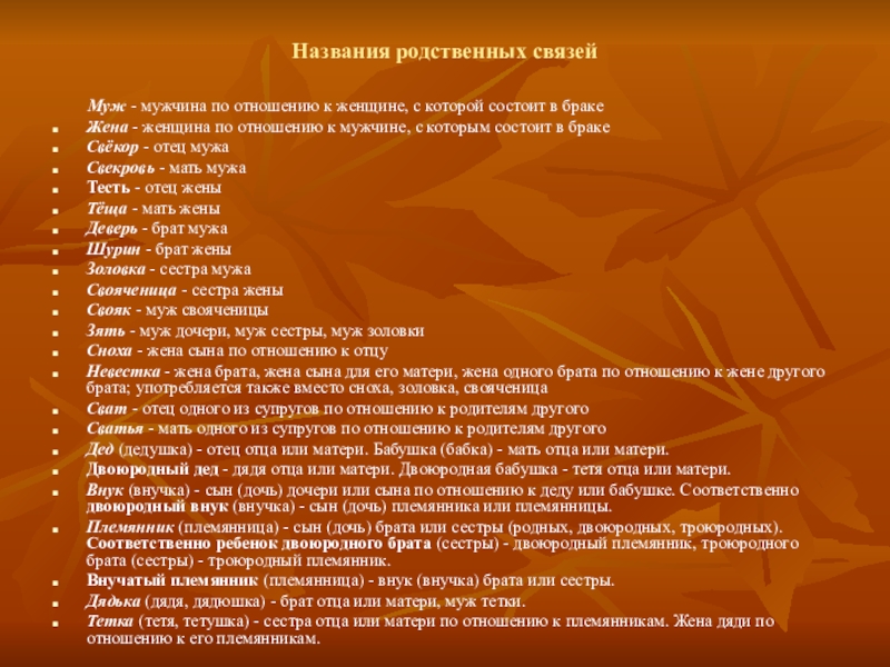 Двоюродная сестра мужа. Родственные связи надэзванич. Слова называющие родственные отношения. Кем мне приходится сын племянницы мужа. Родственные связи кто кому кем приходится.