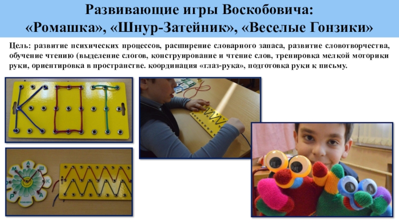Как развить логику малыша с помощью игр: Складушки Воскобовича в действии