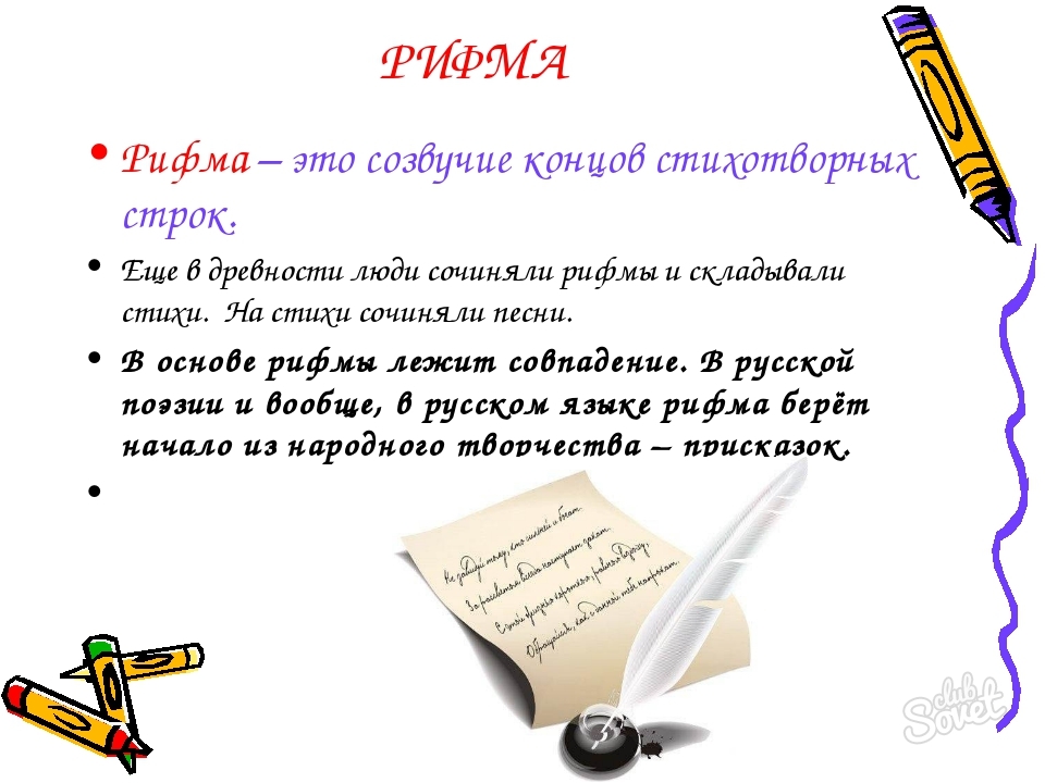 Как написать детские стихи, которые запомнятся надолго: Секреты волшебства в рифмах