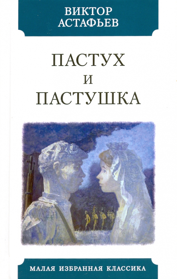 Как полюбить детскую сказку: Пастух и пастушка ждут вас