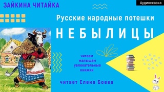 Как народные потешки развивают детей: Секреты эффективного воспитания